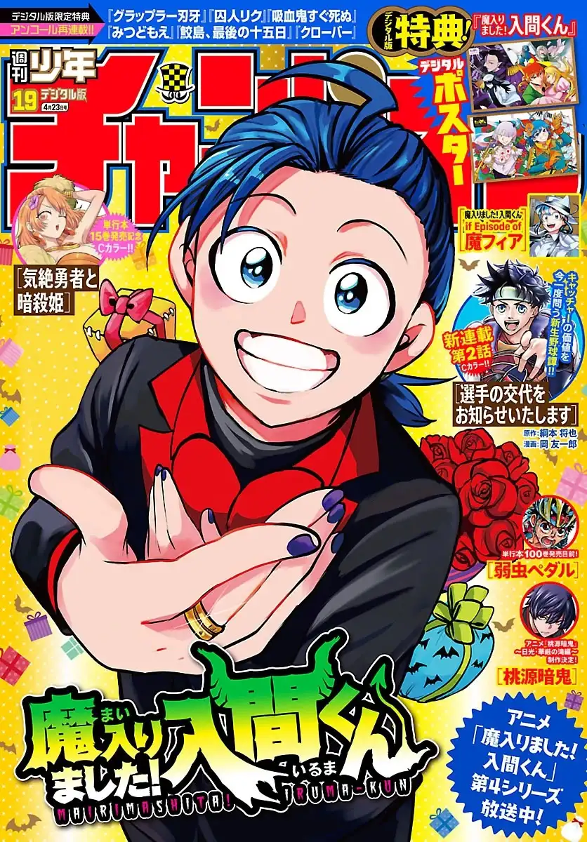 Read Mairimashita Iruma kun ES Manga Online