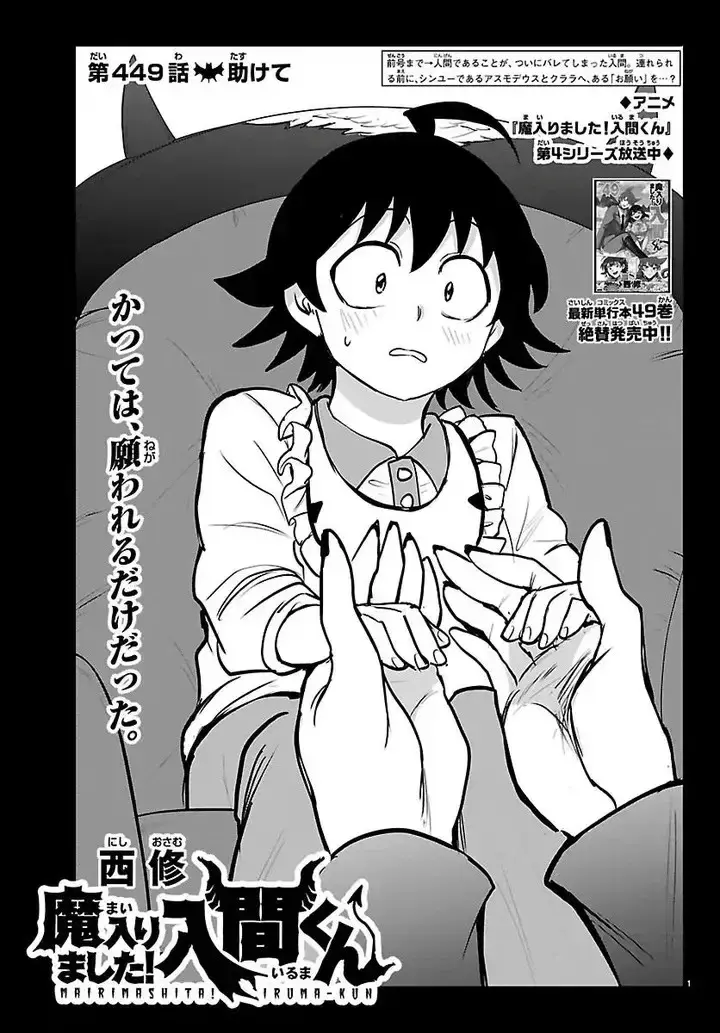 Read Mairimashita Iruma kun ES Manga Online