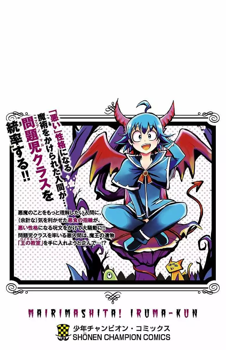 Read Mairimashita Iruma kun ES Manga Online