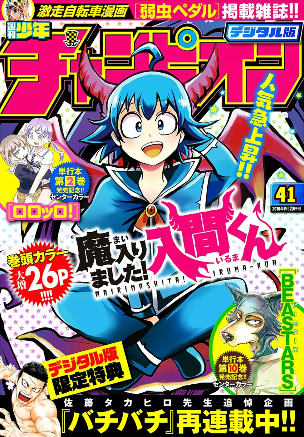 Read Mairimashita Iruma kun ES Manga Online