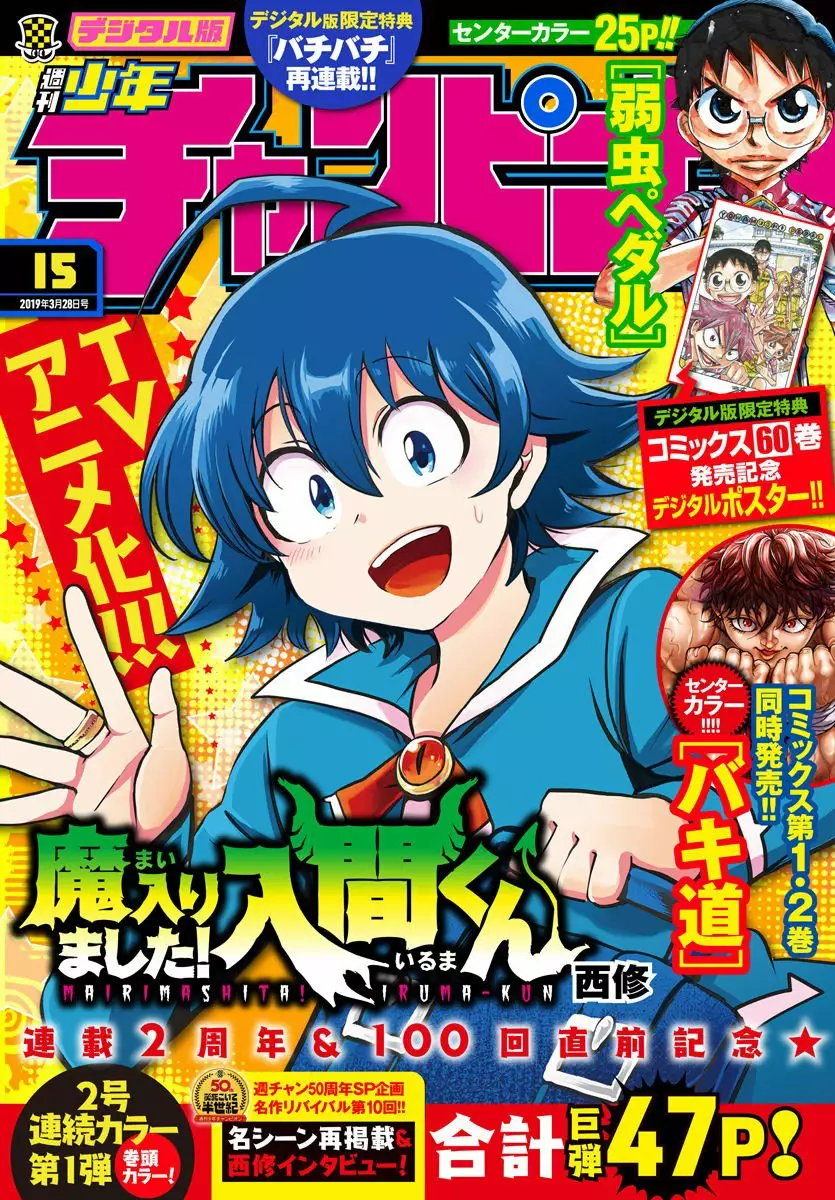Read Mairimashita Iruma kun ES Manga Online
