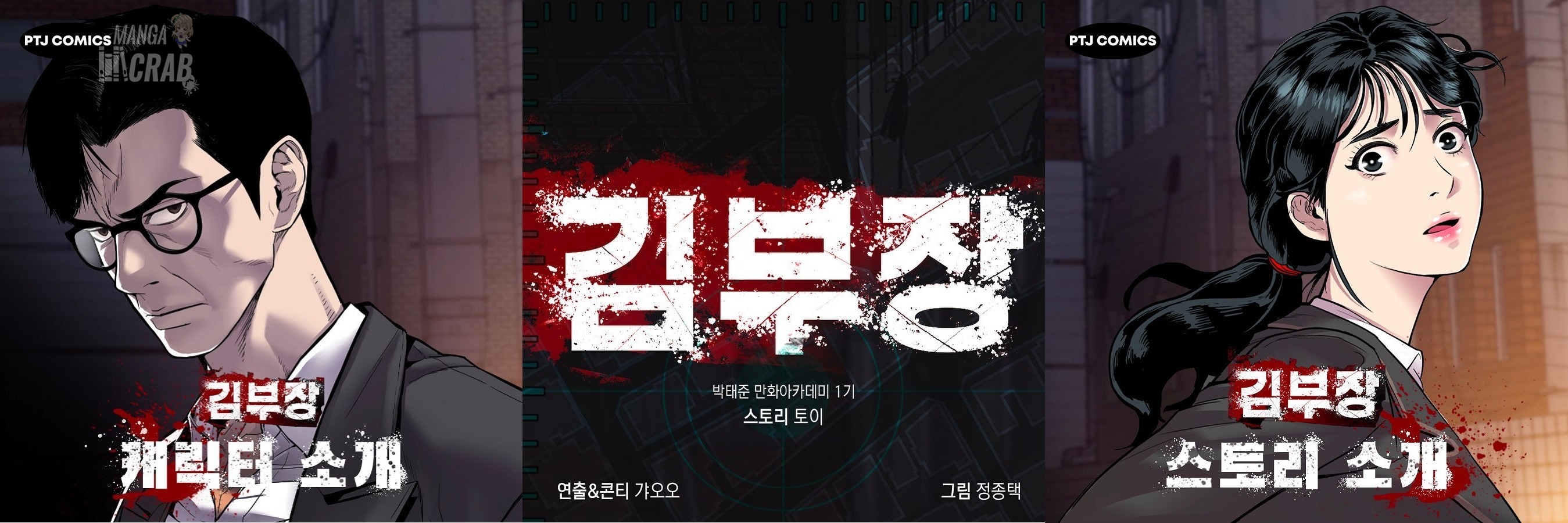Read Manager Kim ES Manga Online