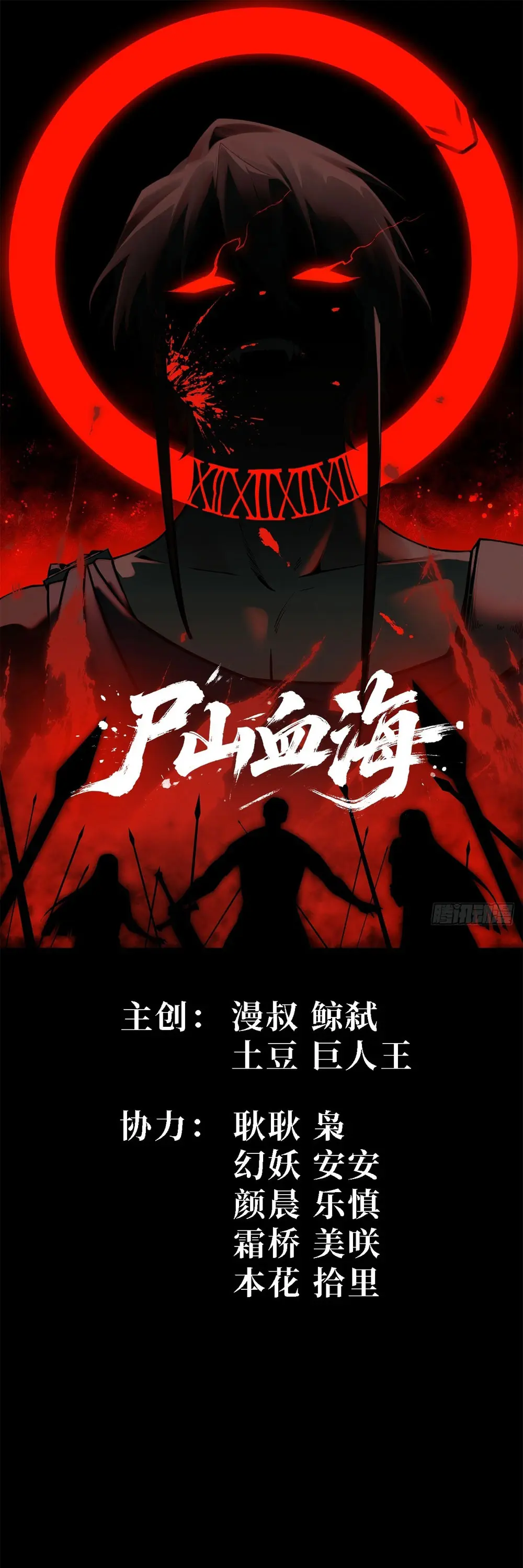 Read Montañas de cadáveres y mar de sangre ES Manga Online