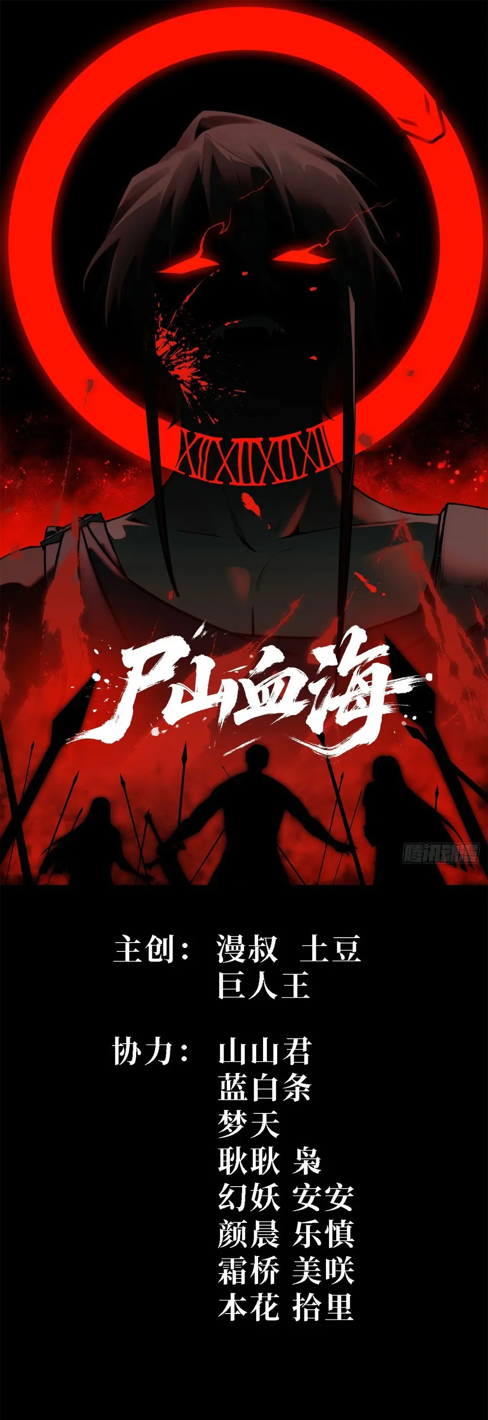 Read Montañas de cadáveres y mar de sangre ES Manga Online