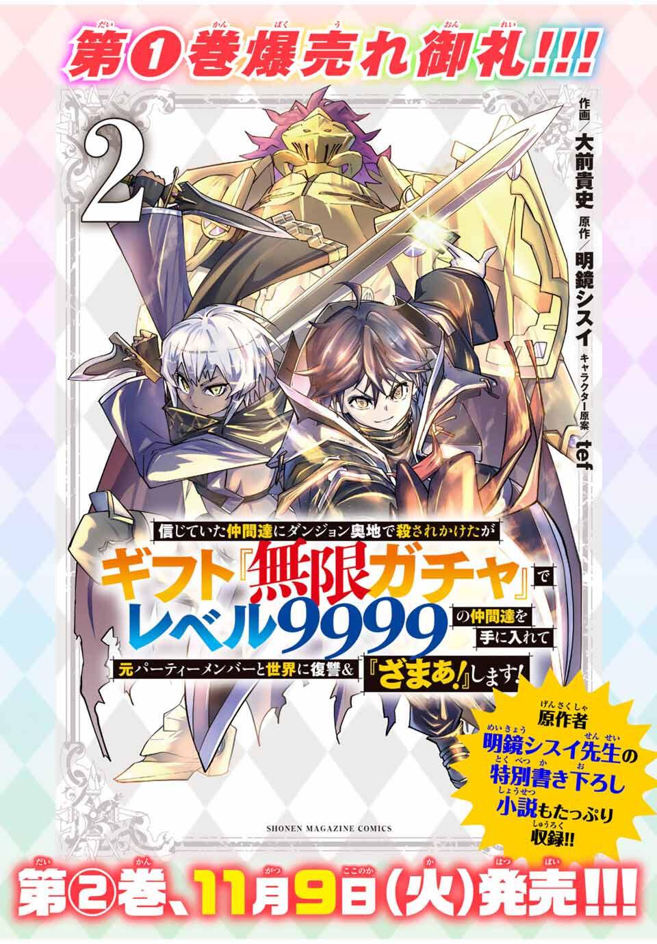 Read My Gift Lvl 9999 Unlimited Gacha ES Manga Online