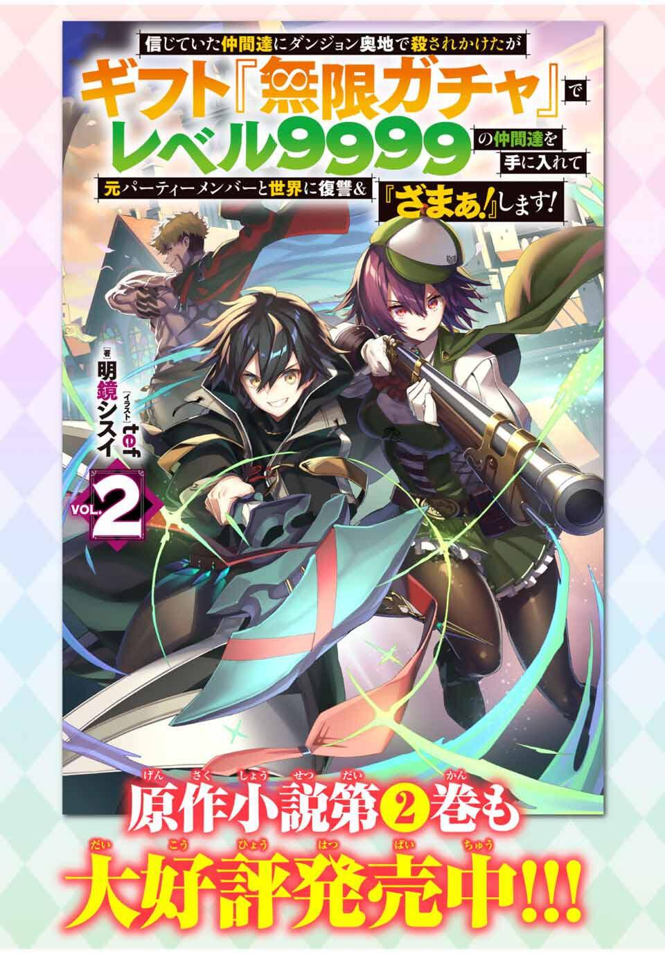 Read My Gift Lvl 9999 Unlimited Gacha ES Manga Online