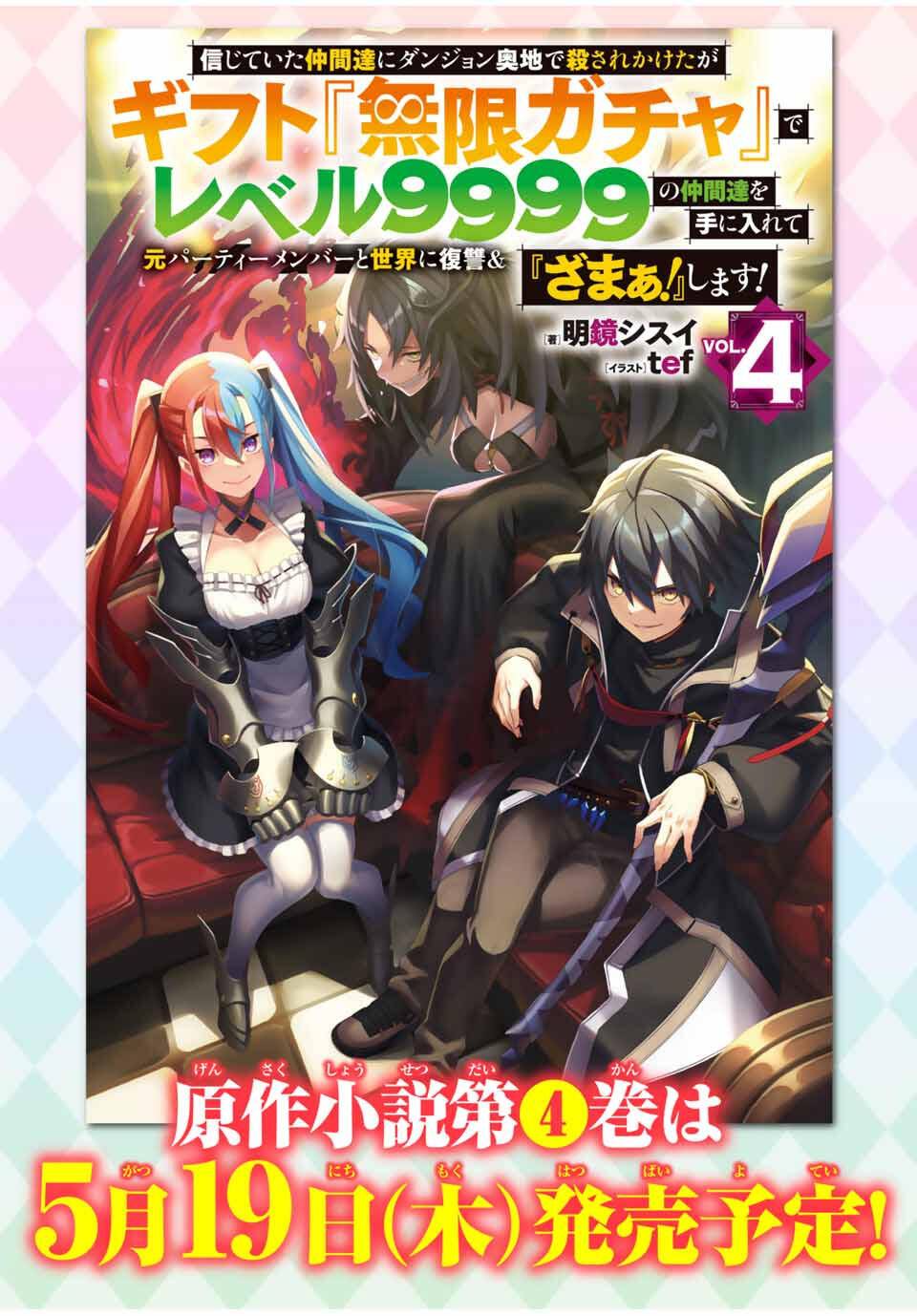 Read My Gift Lvl 9999 Unlimited Gacha ES Manga Online