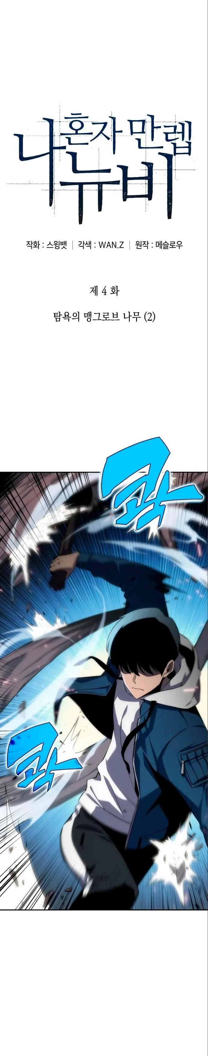 Read Novato Solo a Nivel Maximo ES Manga Online