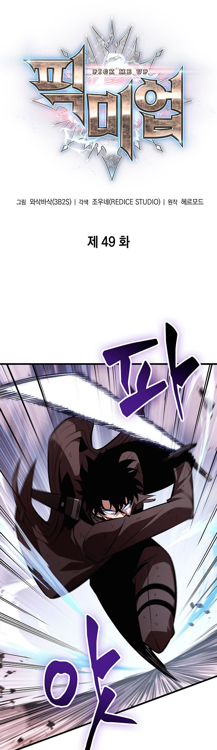 Read Pick Me Up Infinite Gacha ES Manga Online