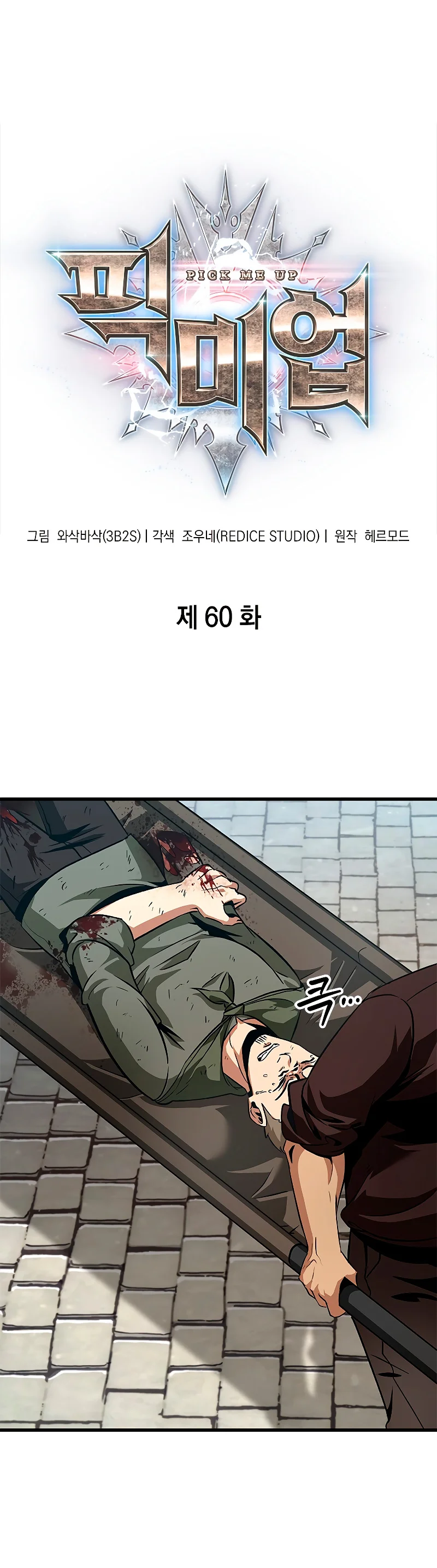 Read Pick Me Up Infinite Gacha ES Manga Online