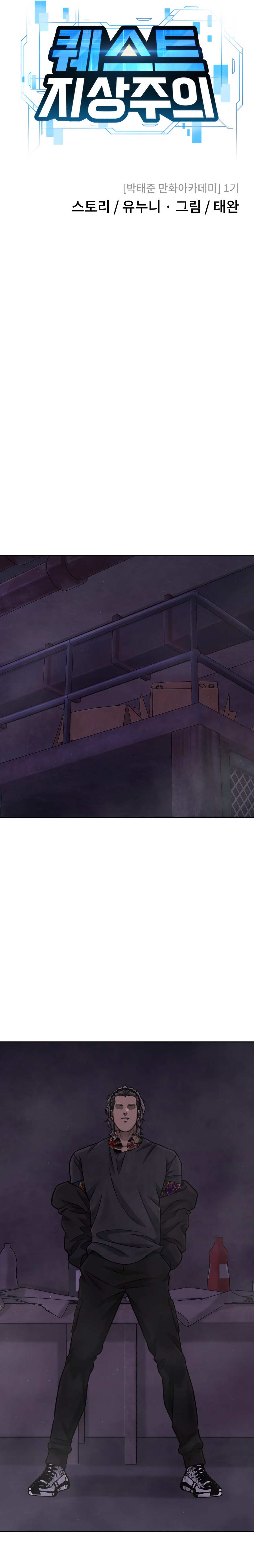 Read Quest Supremacy ES Manga Online