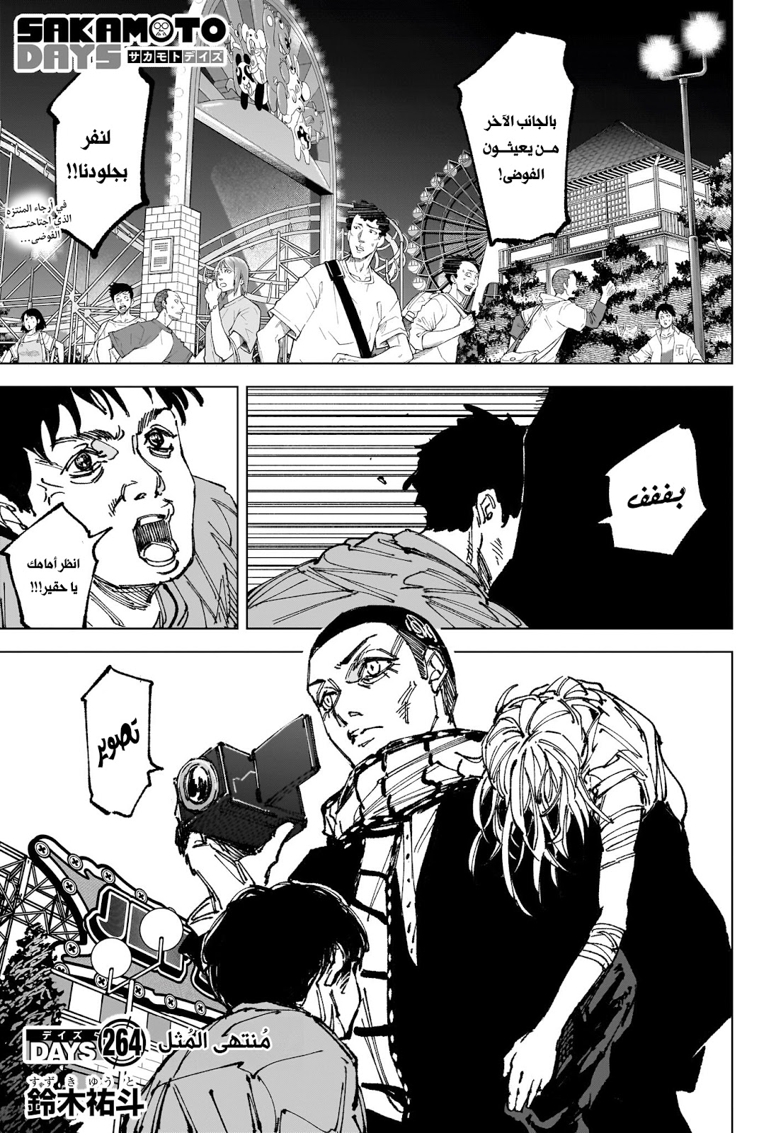 Read Sakamoto Days ES Manga Online