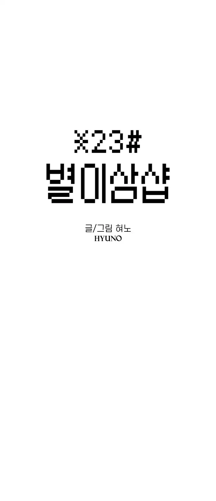 Read Star Ginseng Store ES Manga Online