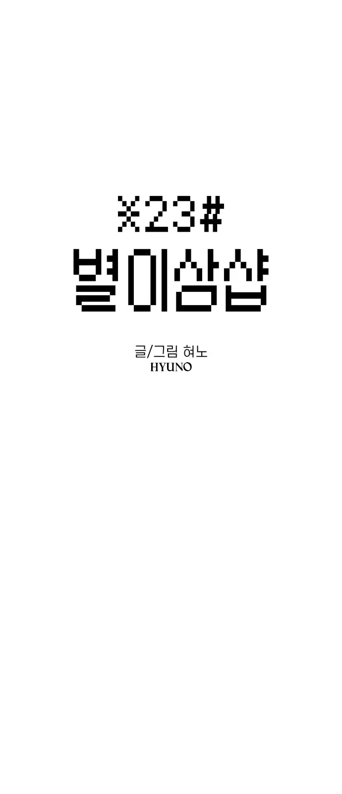 Read Star Ginseng Store ES Manga Online