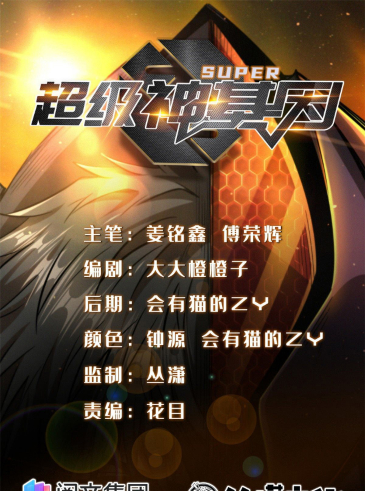Read Super Genes de Dios ES Manga Online