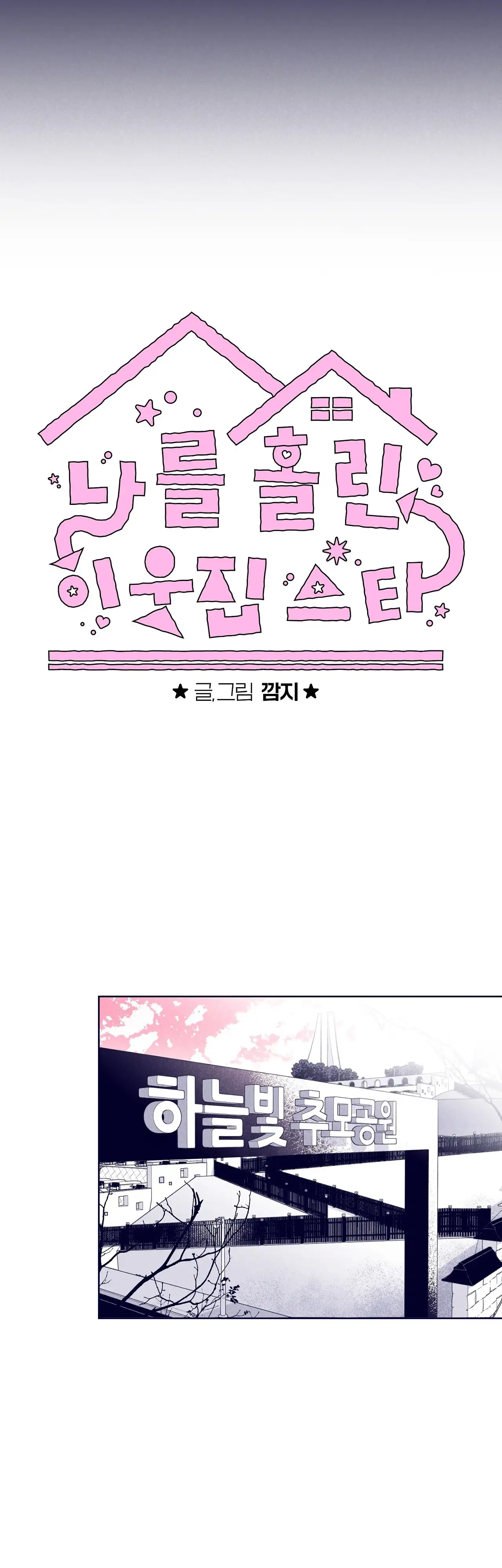 Read The Star Next Door ES Manga Online