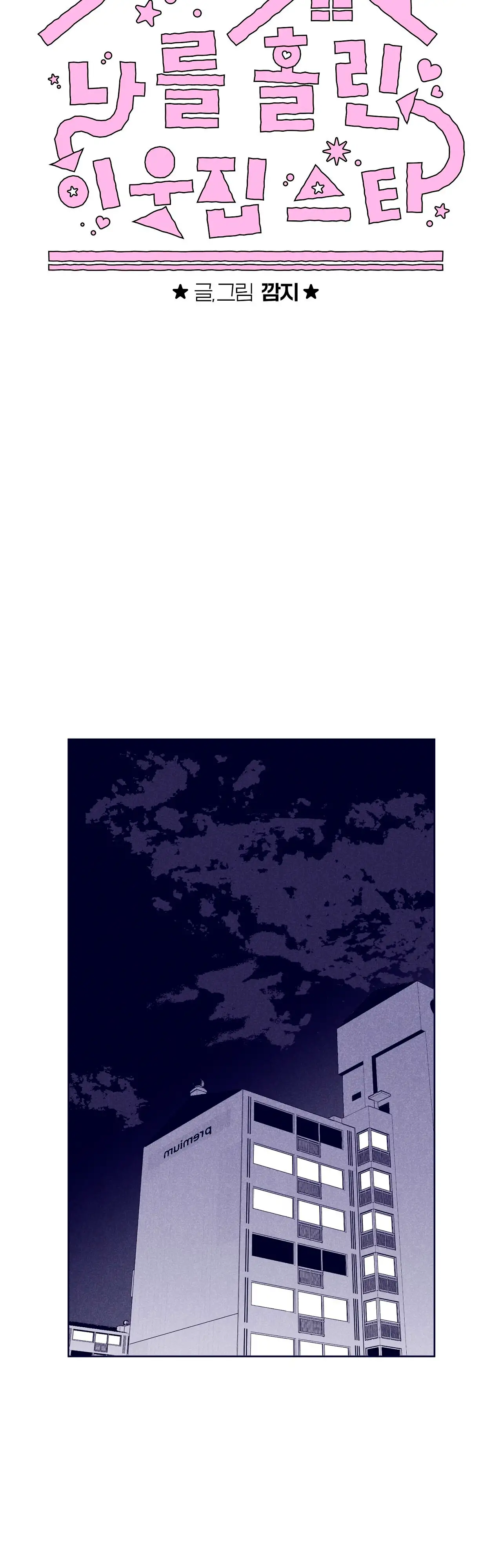Read The Star Next Door ES Manga Online