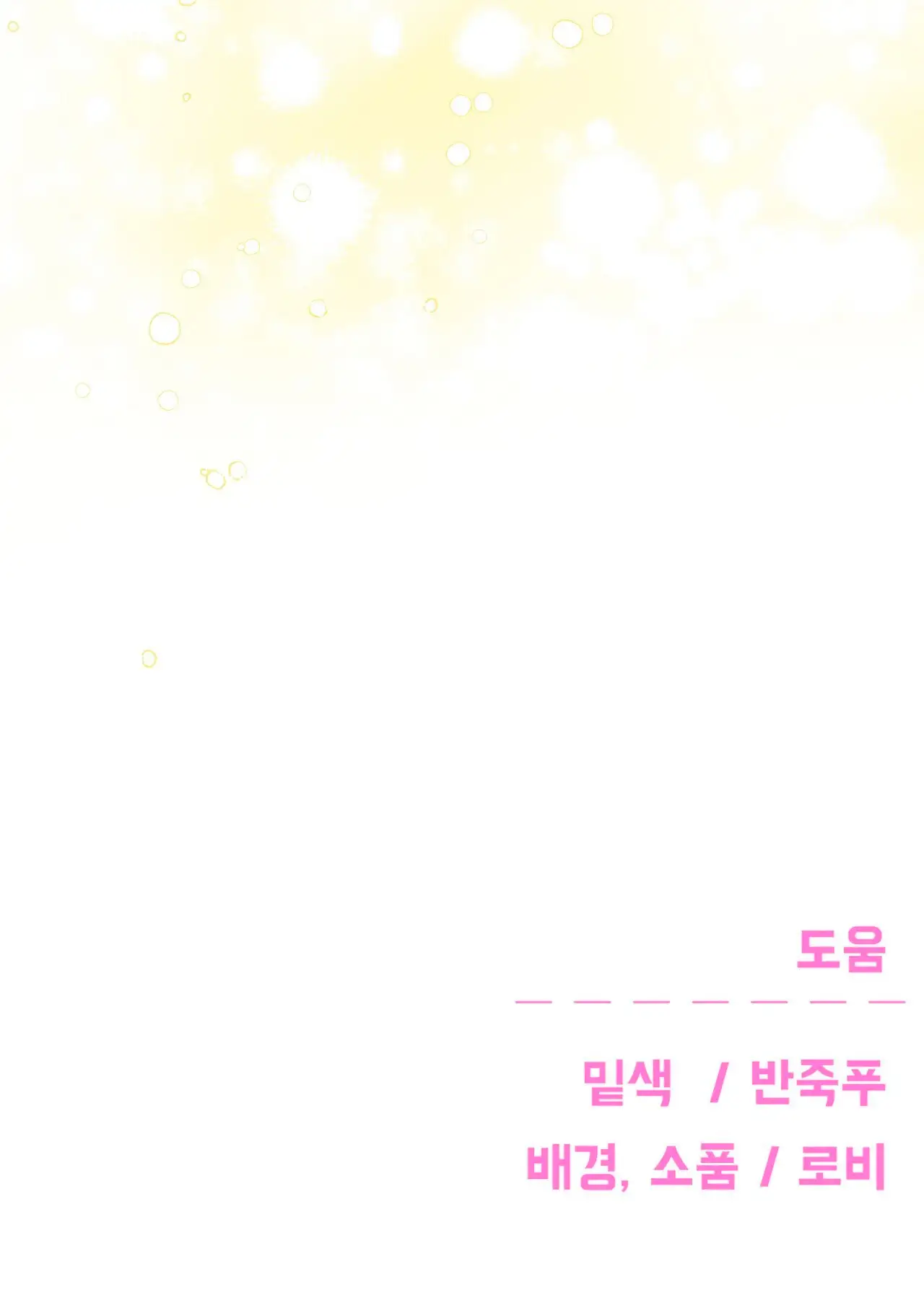 Read The Star Next Door ES Manga Online