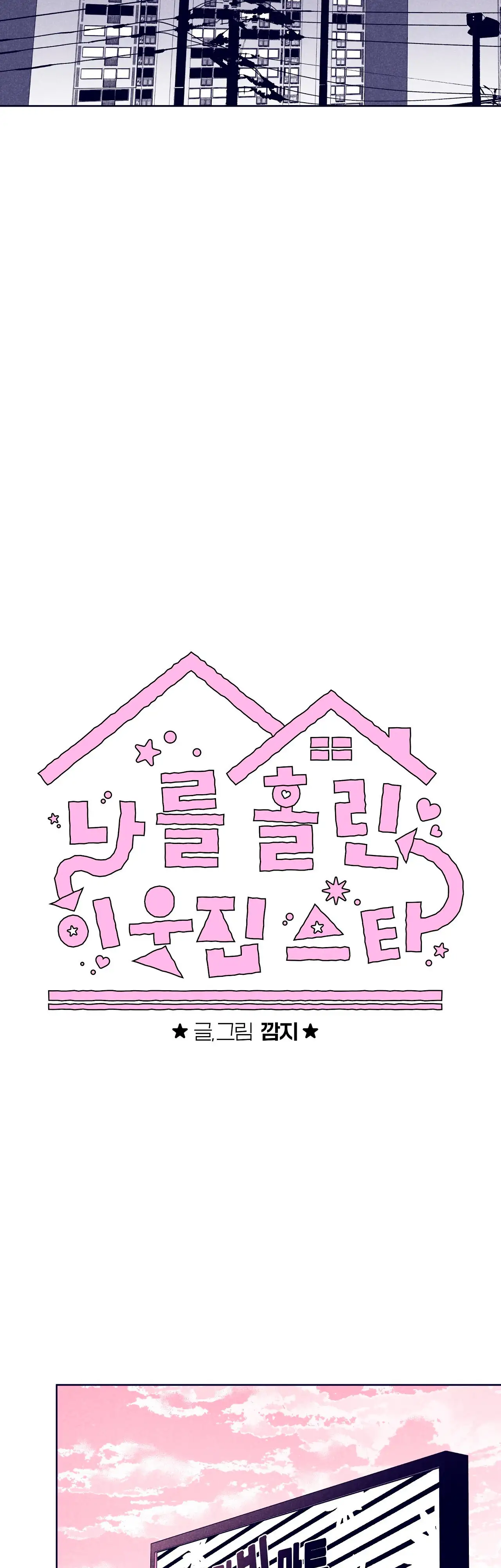 Read The Star Next Door ES Manga Online