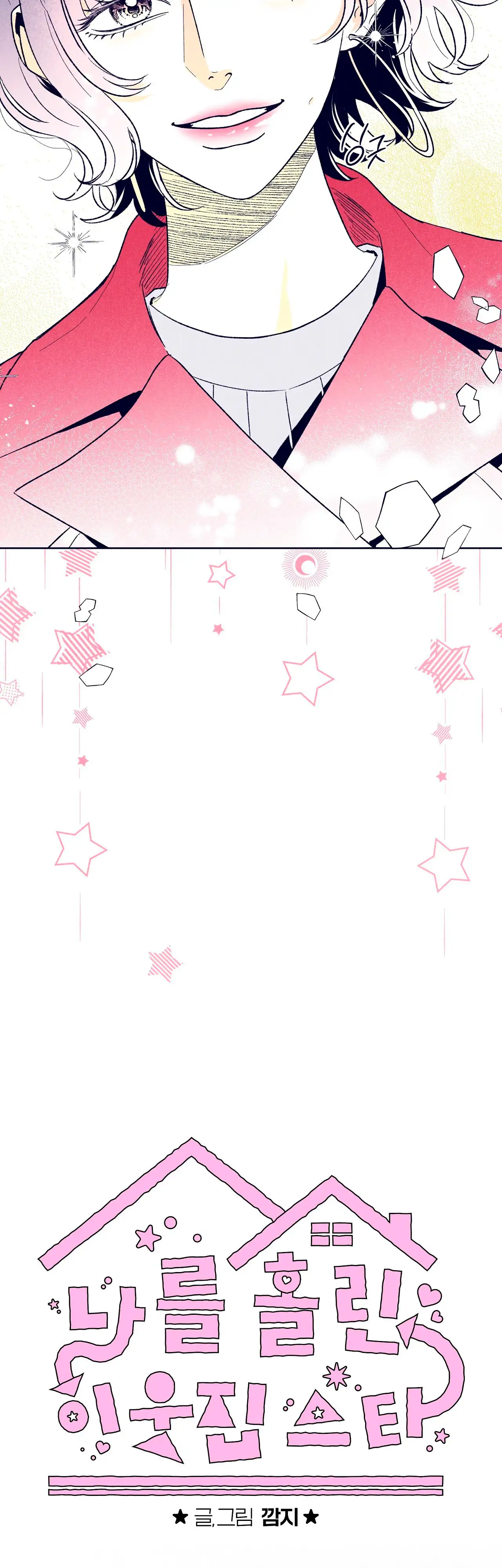 Read The Star Next Door ES Manga Online