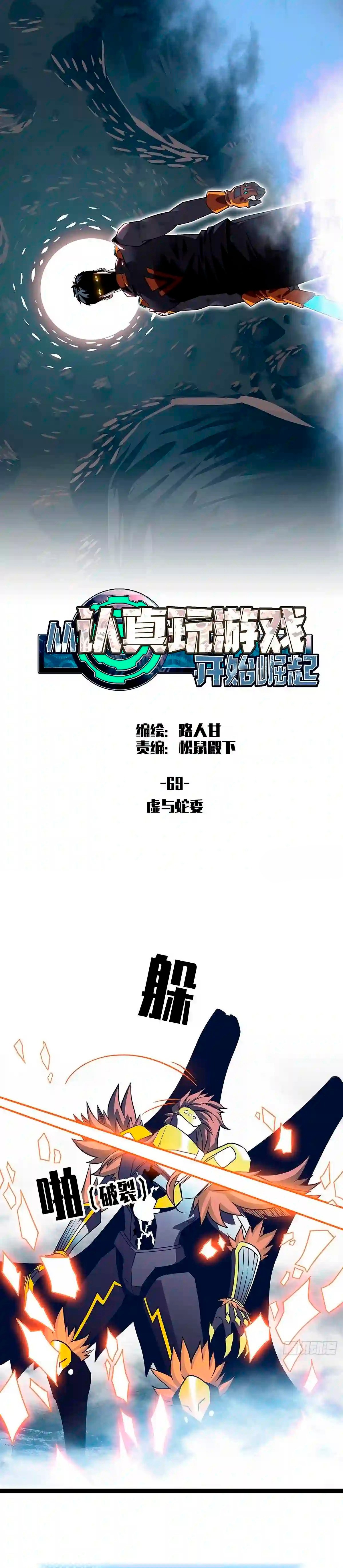 Read Todo comienza con jugar en serio ES Manga Online