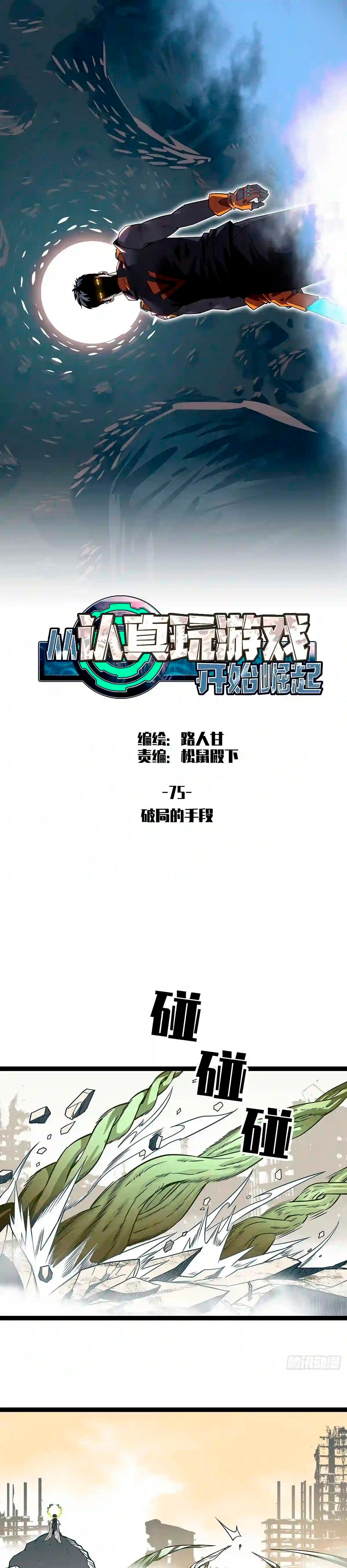 Read Todo comienza con jugar en serio ES Manga Online