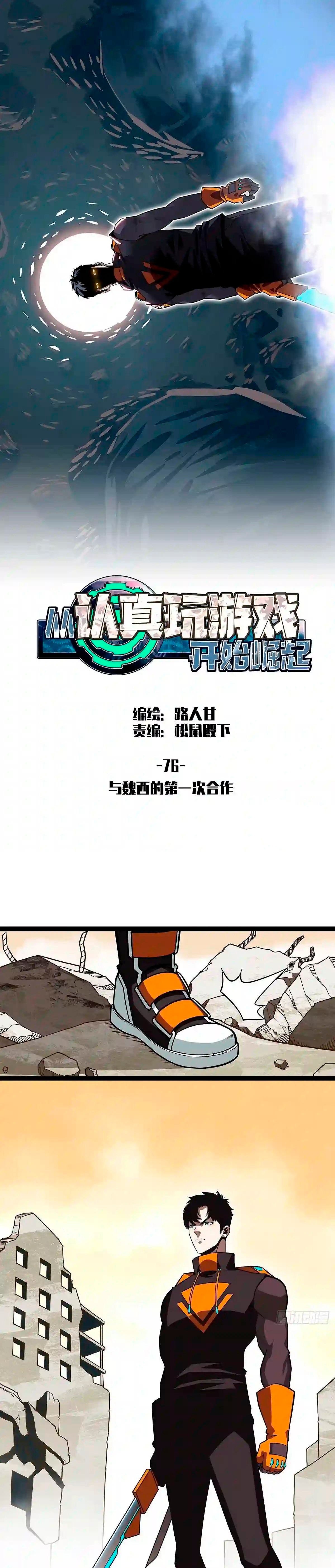 Read Todo comienza con jugar en serio ES Manga Online