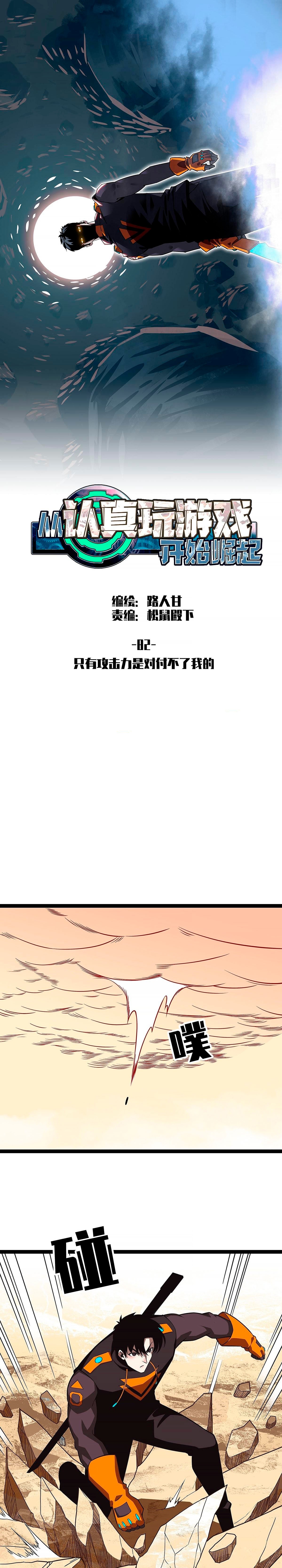Read Todo comienza con jugar en serio ES Manga Online