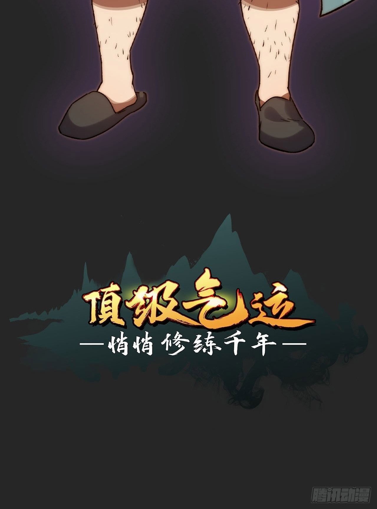 Read Top Luck Quietly Practice For Thousands Of Years ES Manga Online