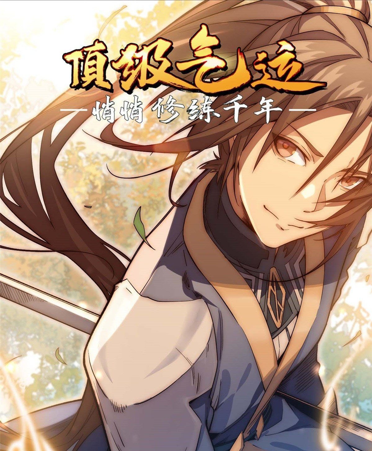 Read Top Luck Quietly Practice For Thousands Of Years ES Manga Online