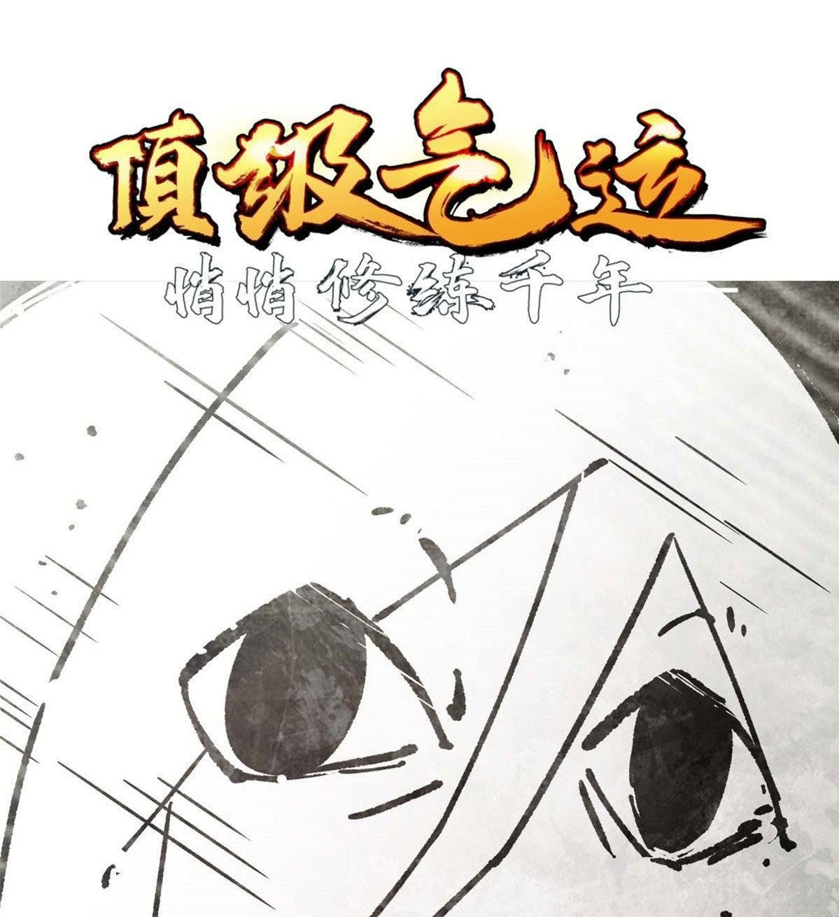 Read Top Luck Quietly Practice For Thousands Of Years ES Manga Online