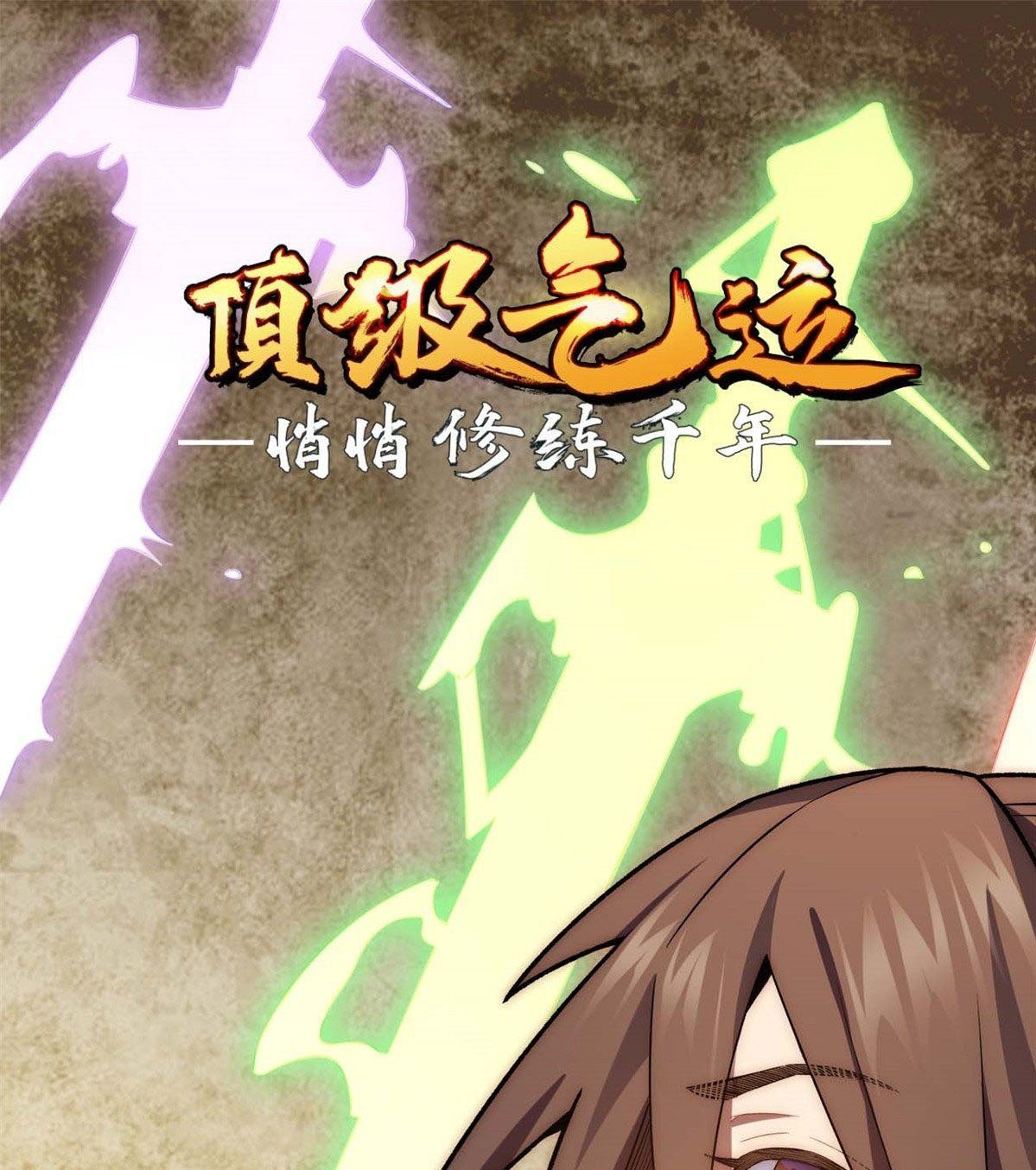 Read Top Luck Quietly Practice For Thousands Of Years ES Manga Online
