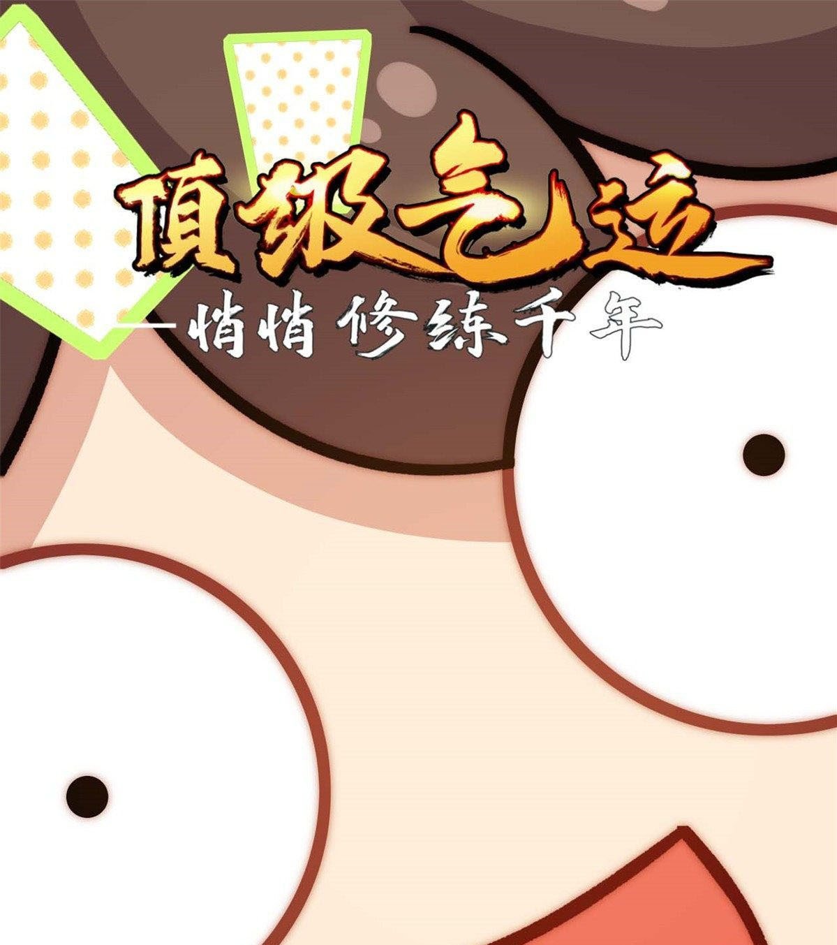 Read Top Luck Quietly Practice For Thousands Of Years ES Manga Online