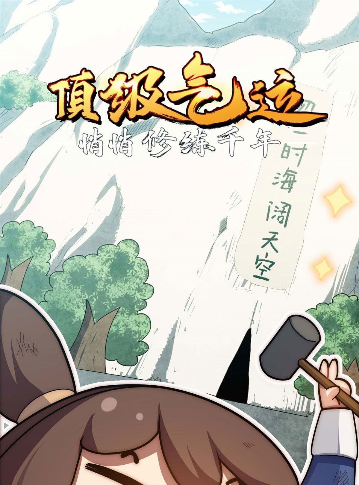 Read Top Luck Quietly Practice For Thousands Of Years ES Manga Online