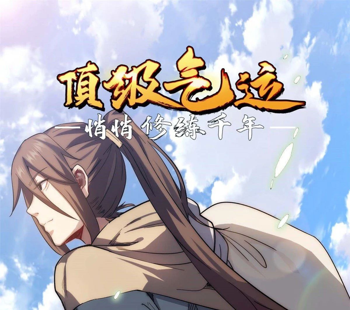 Read Top Luck Quietly Practice For Thousands Of Years ES Manga Online