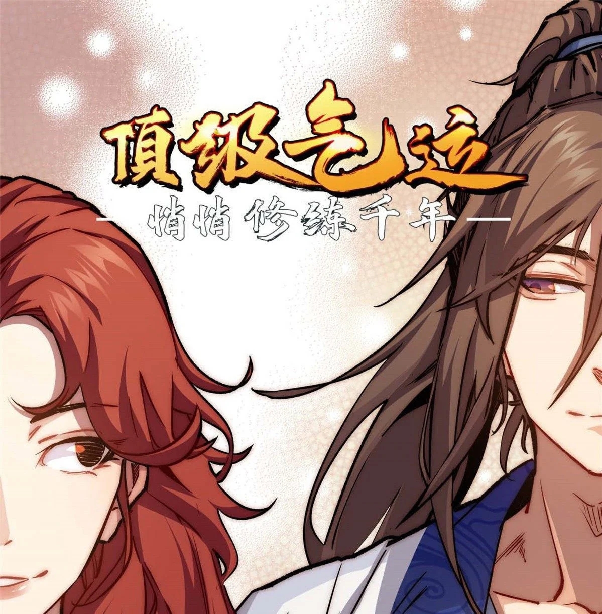 Read Top Luck Quietly Practice For Thousands Of Years ES Manga Online