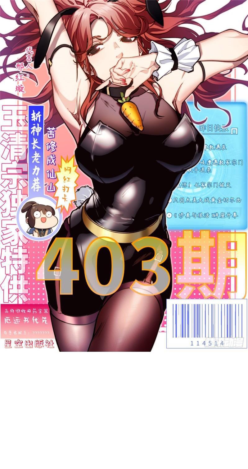 Read Top Luck Quietly Practice For Thousands Of Years ES Manga Online
