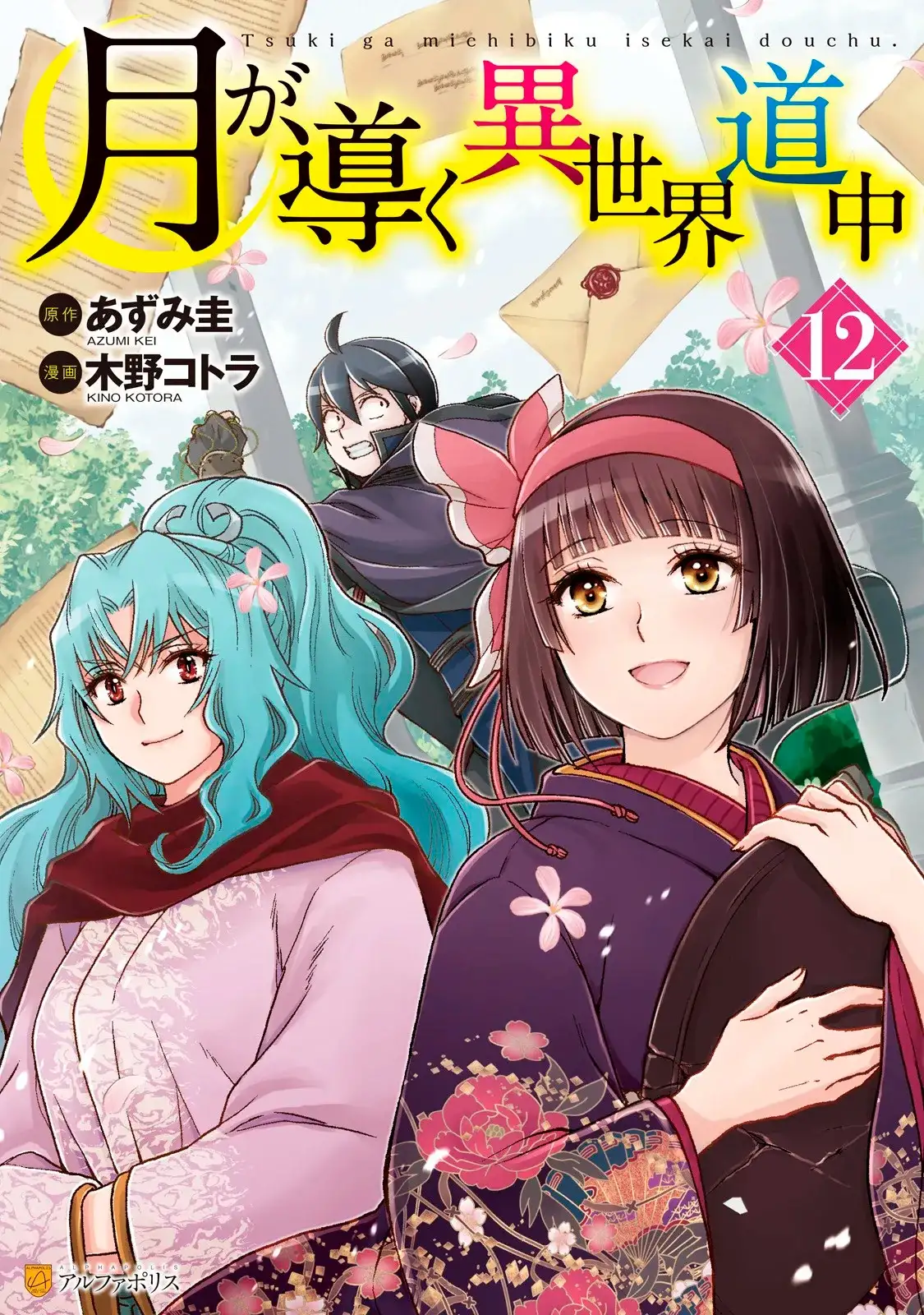 Read Tsuki ga Michibiku Isekai Douchuu ES Manga Online