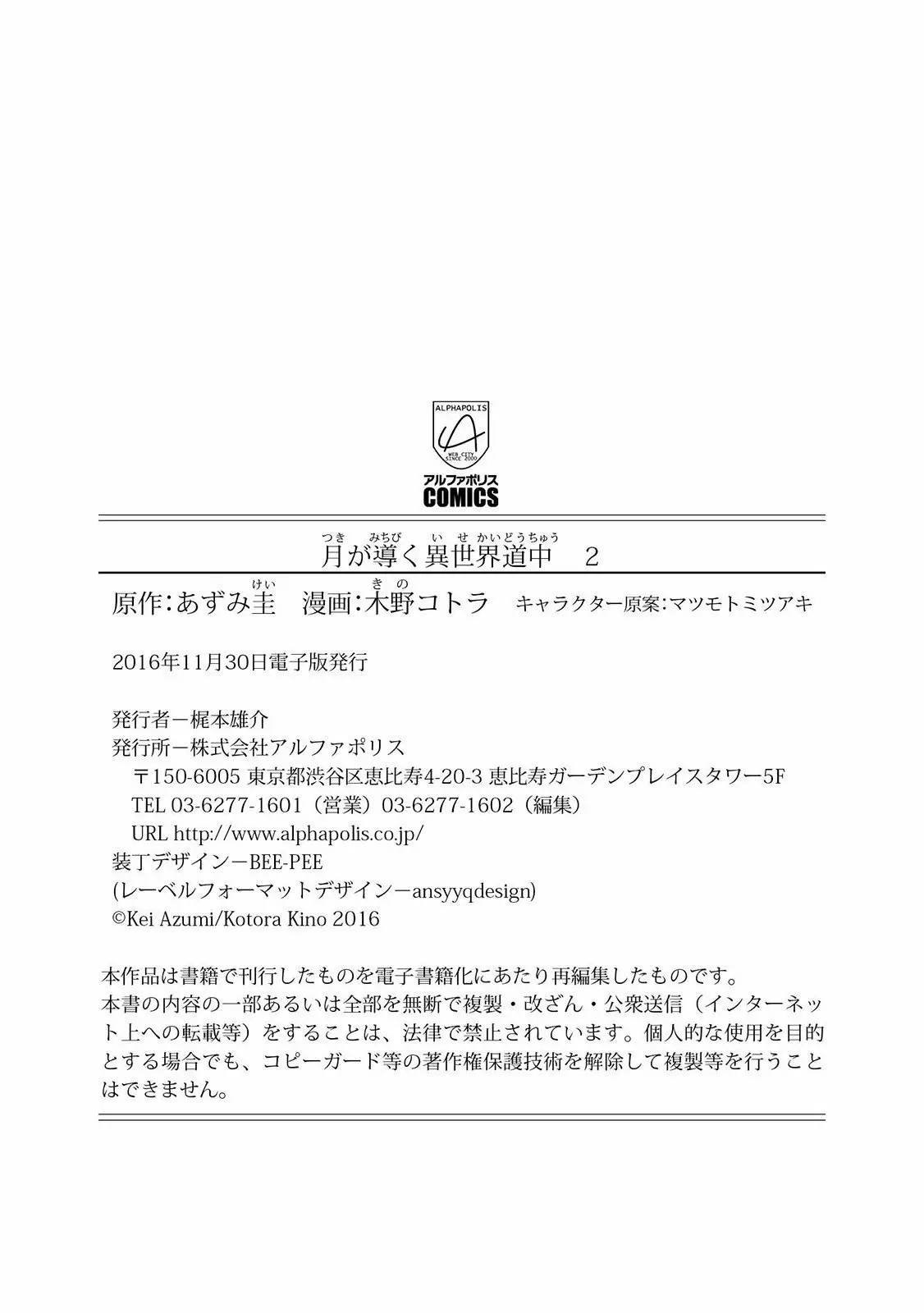 Read Tsuki ga Michibiku Isekai Douchuu ES Manga Online