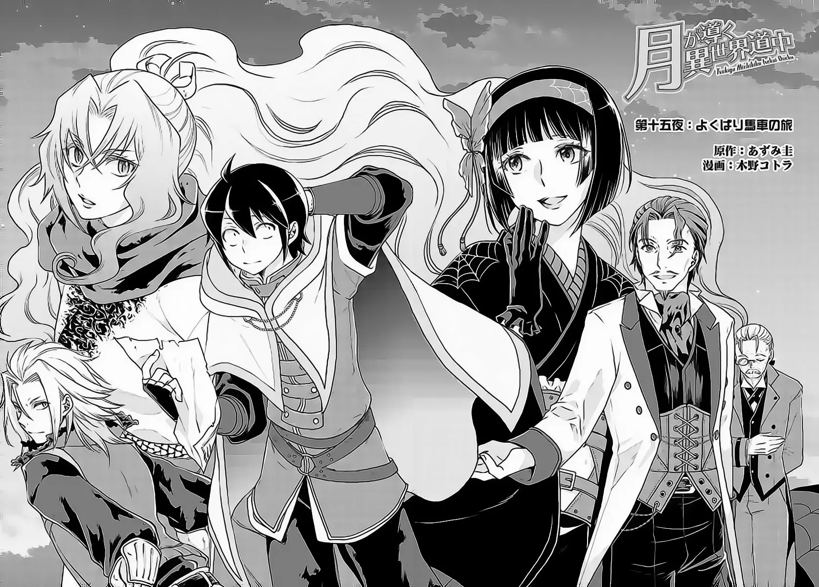 Read Tsuki ga Michibiku Isekai Douchuu ES Manga Online