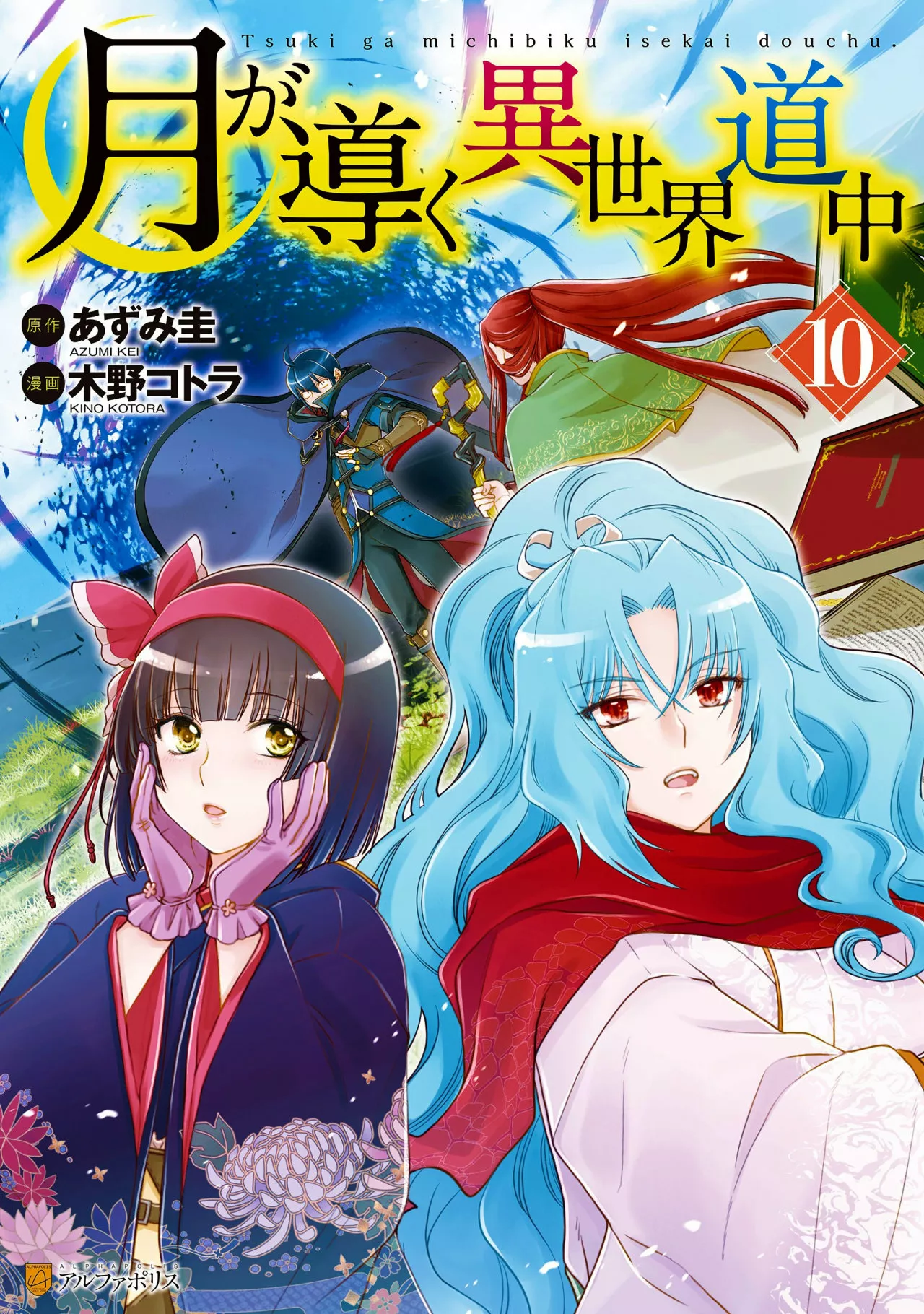 Read Tsuki ga Michibiku Isekai Douchuu ES Manga Online