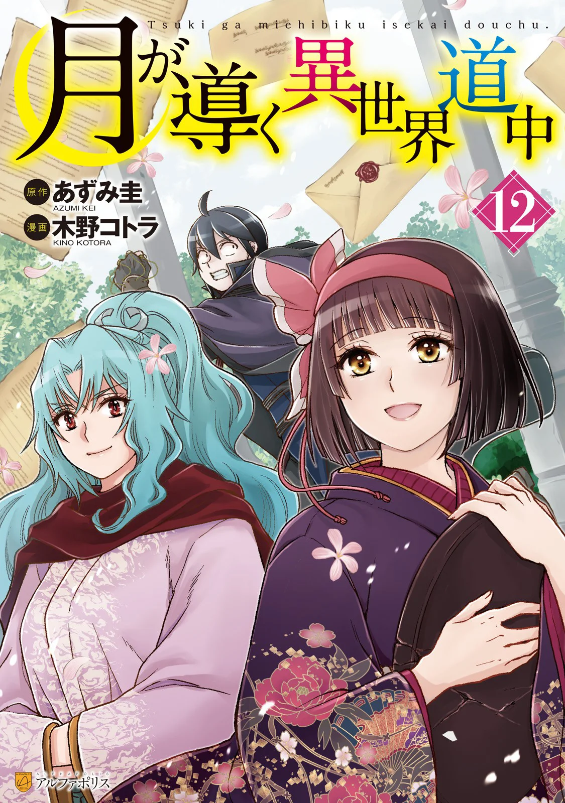 Read Tsuki ga Michibiku Isekai Douchuu ES Manga Online