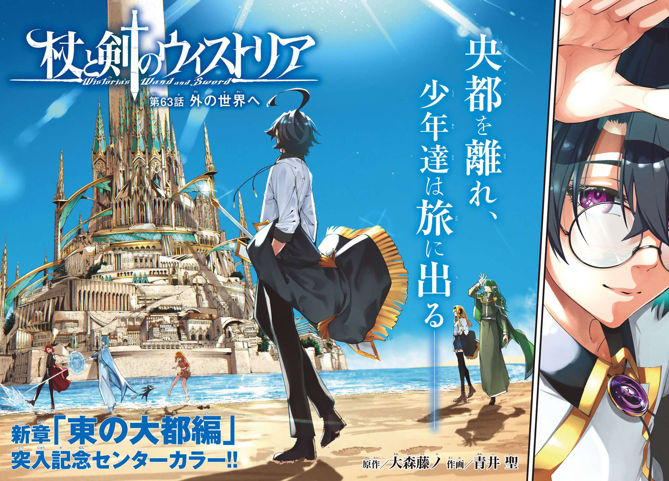 Read Wistoria Varitas y Espadas ES Manga Online