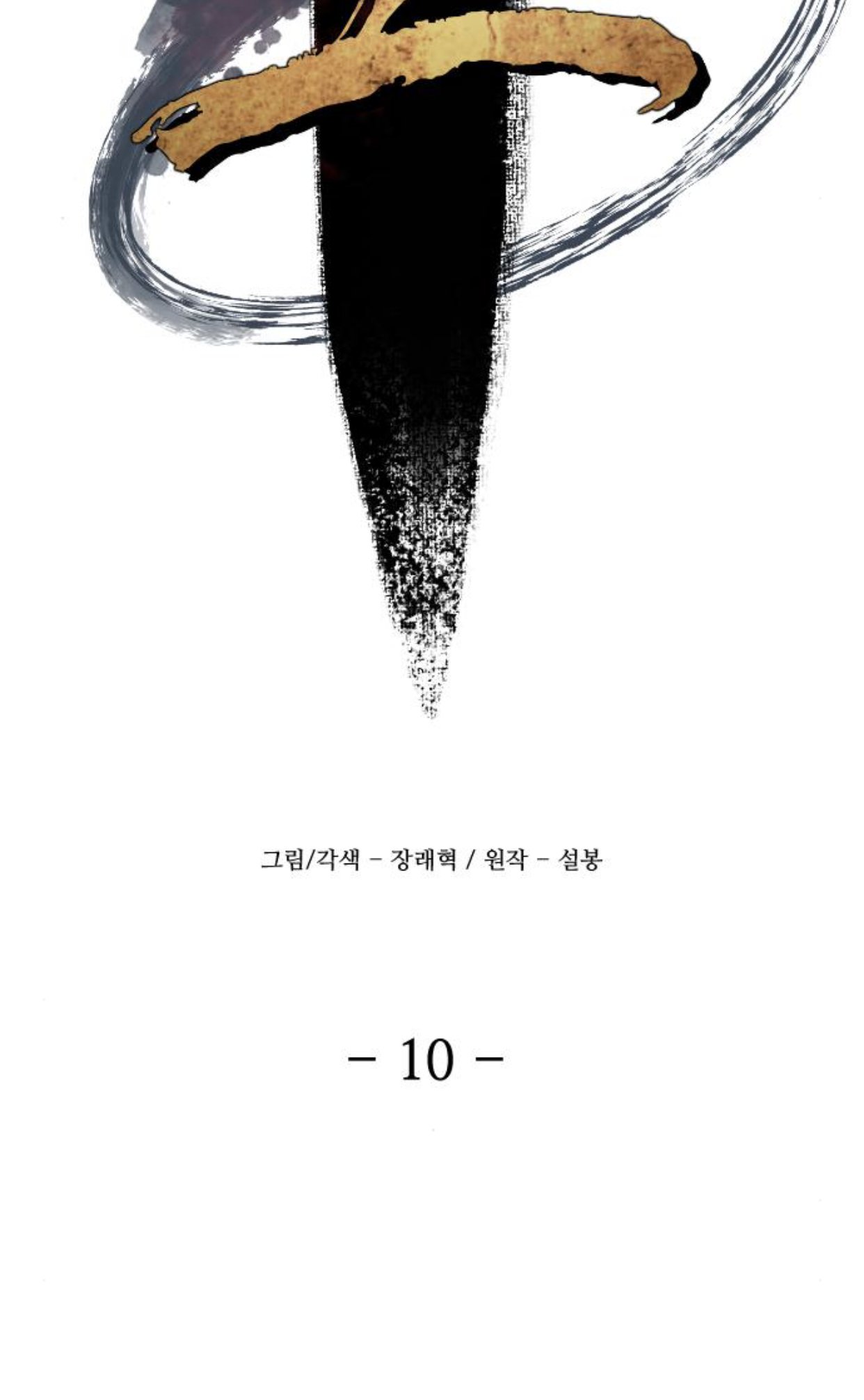 Read A Blade At A Time FR Manga Online