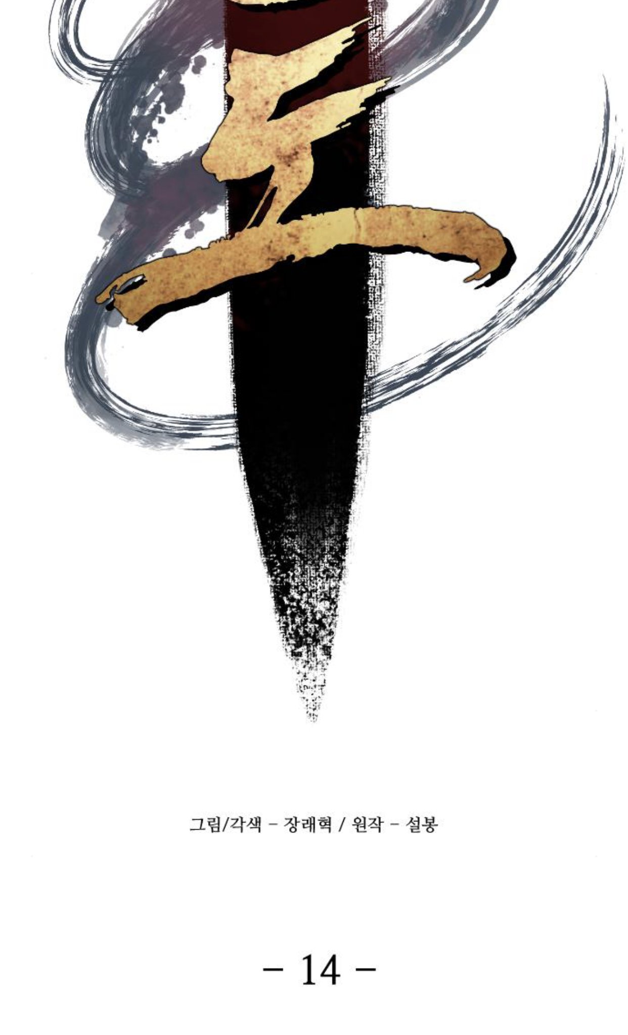 Read A Blade At A Time FR Manga Online