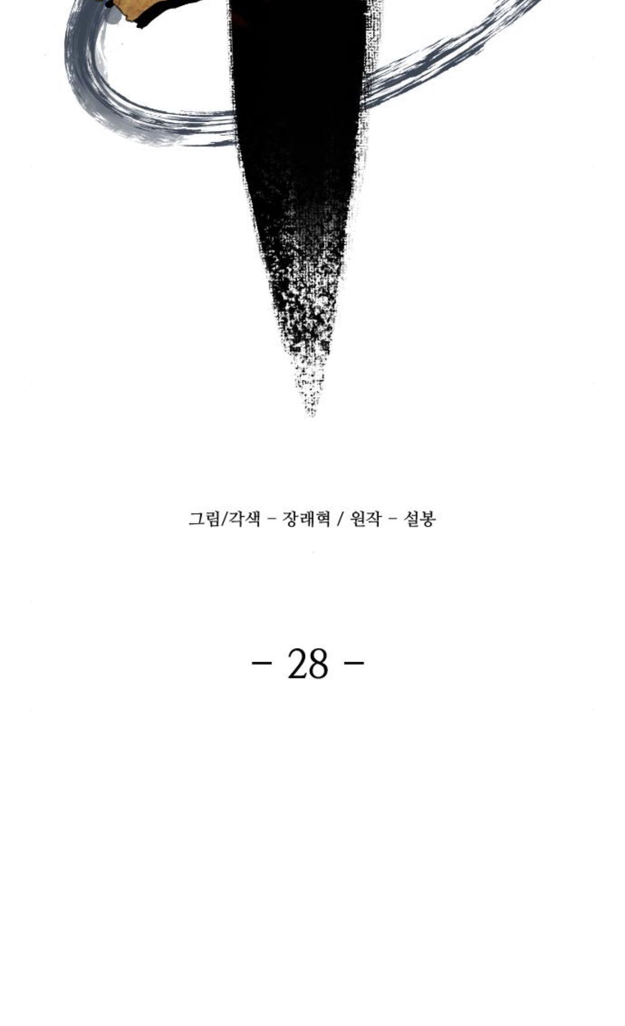 Read A Blade At A Time FR Manga Online