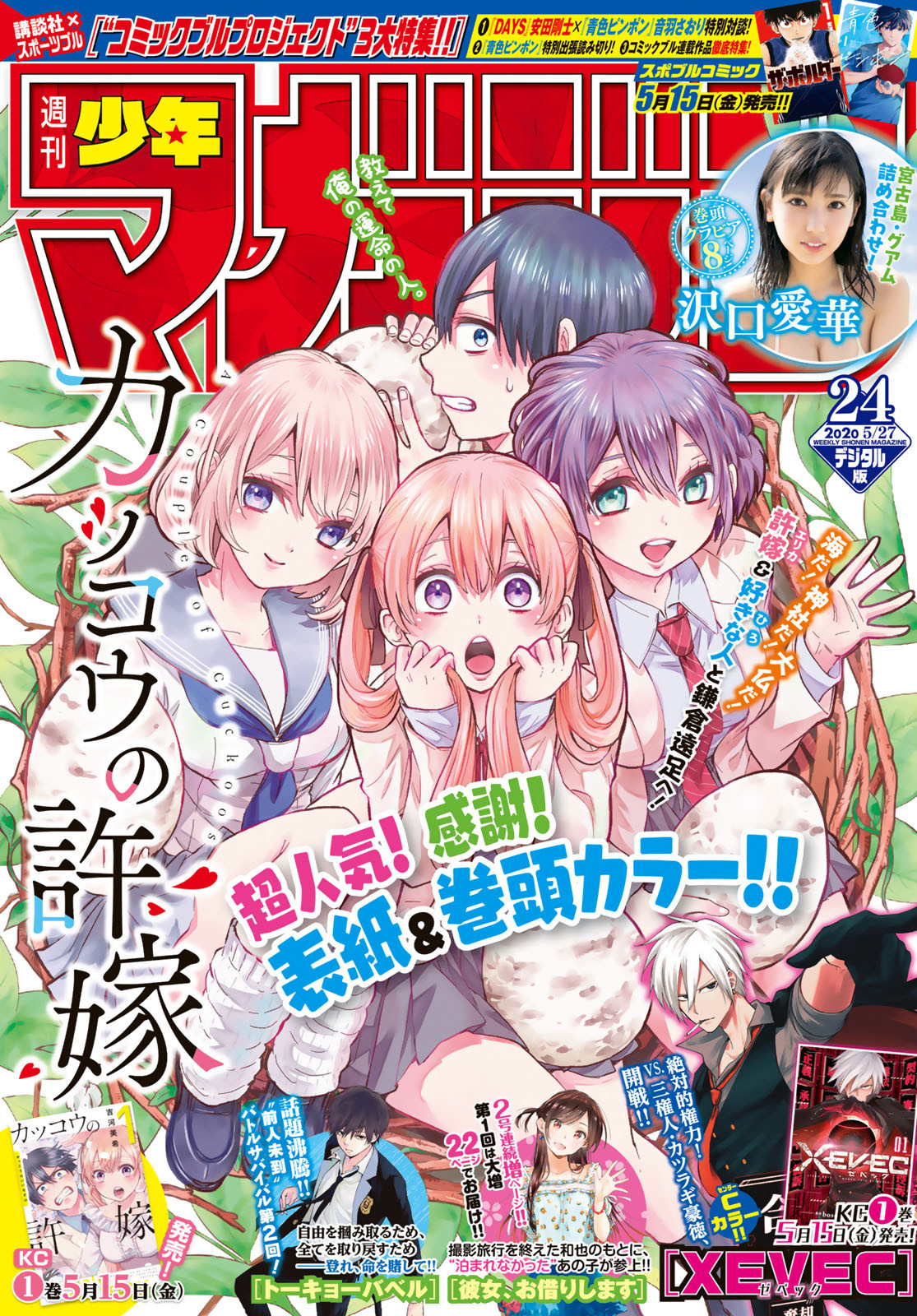 Read A Couple of Cuckoos FR Manga Online