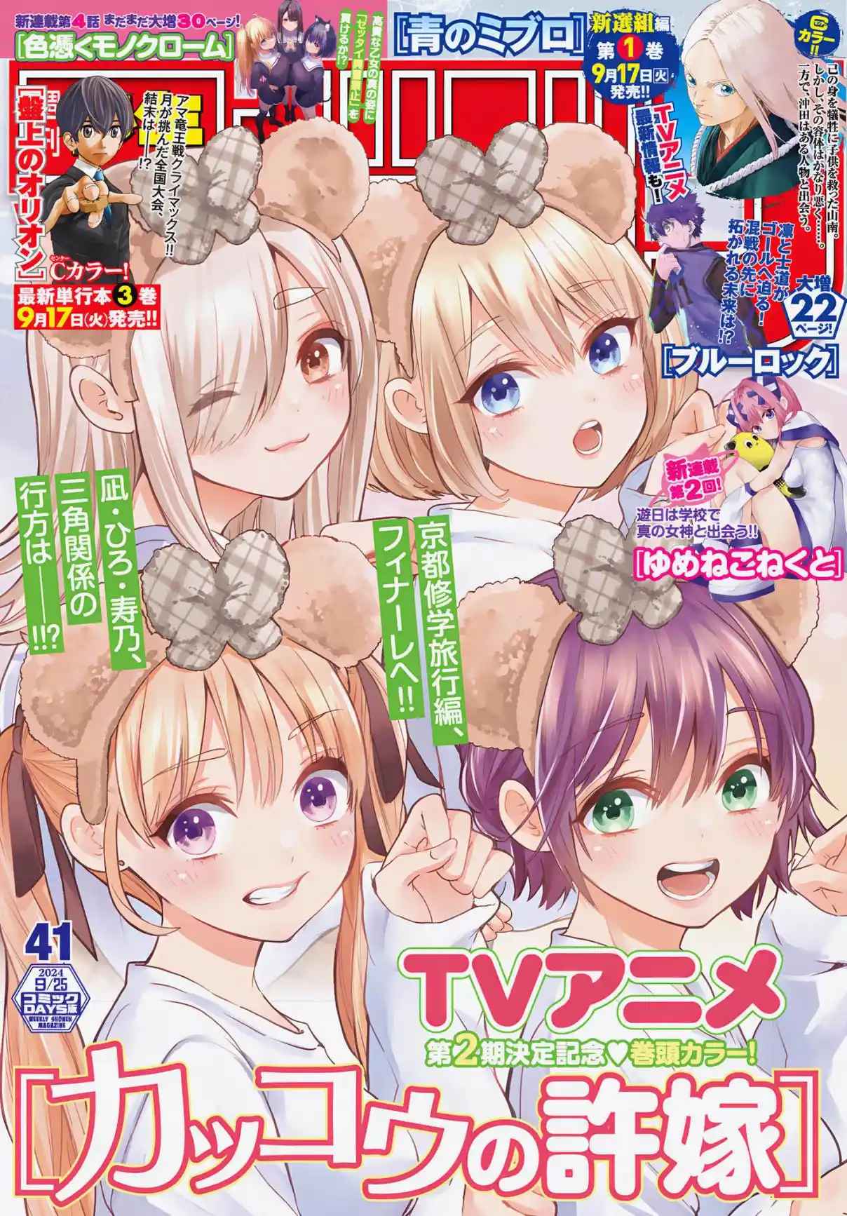 Read A Couple of Cuckoos FR Manga Online