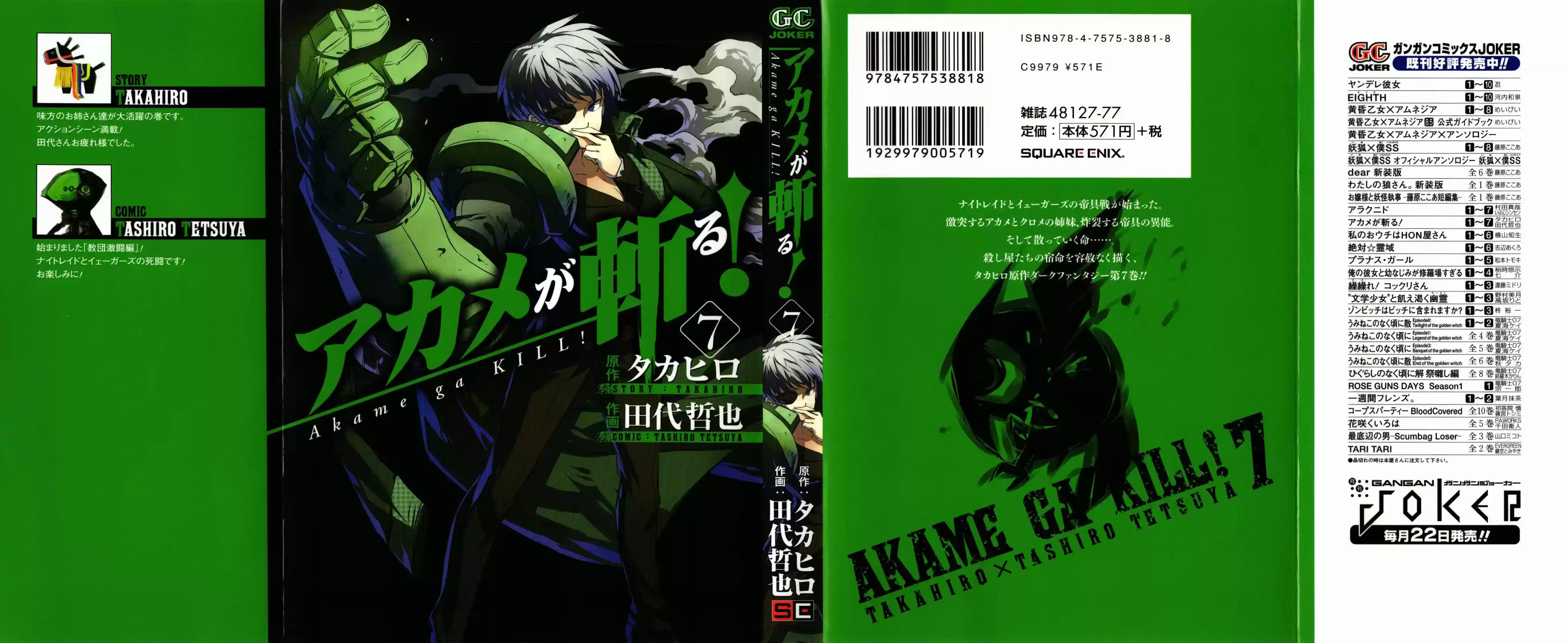Read Akame Ga Kill FR Manga Online