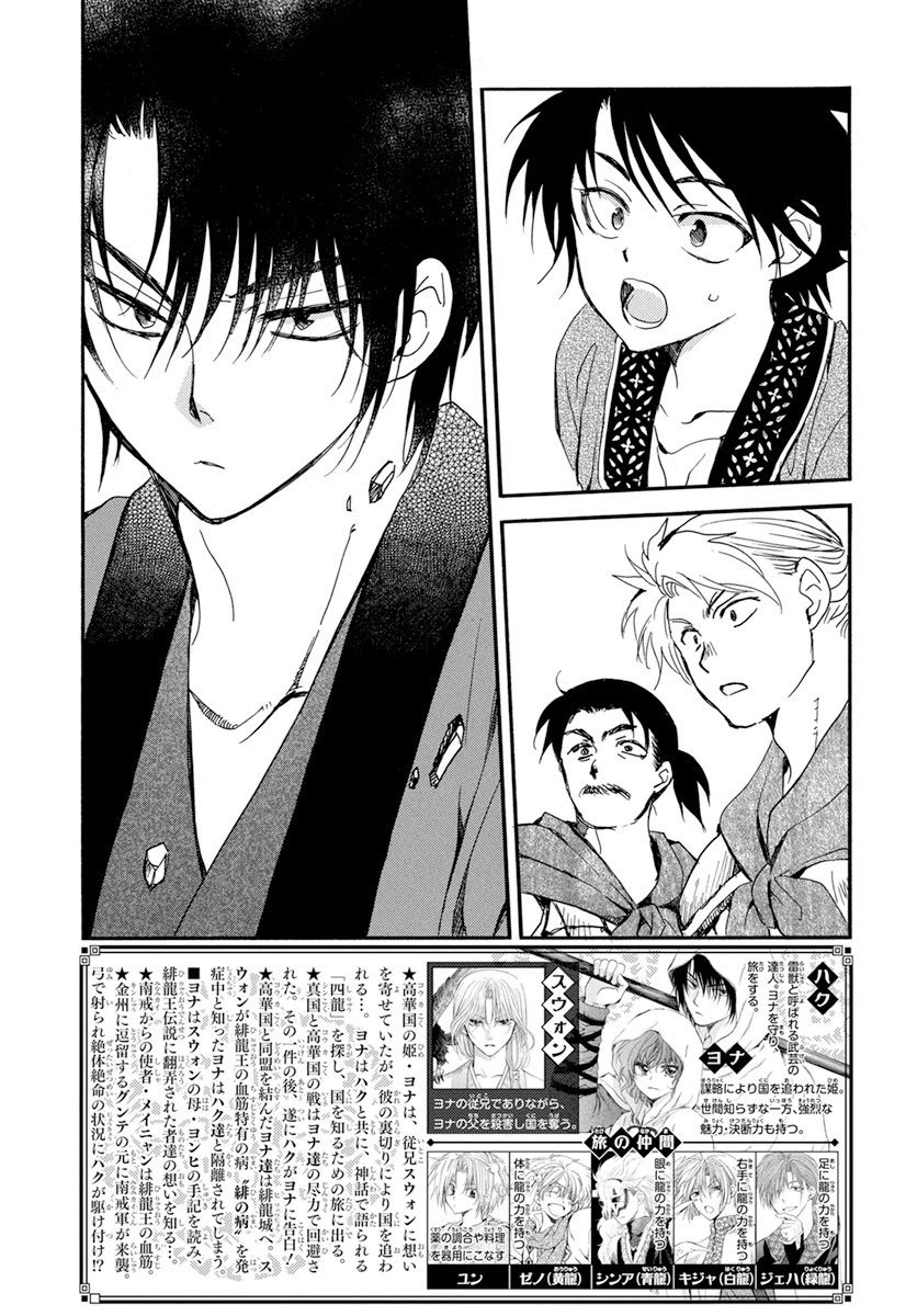Read Akatsuki no Yona FR Manga Online